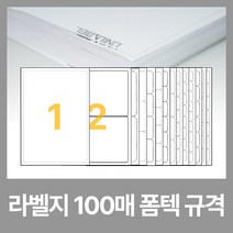 유니라벨 본사 A4 라벨지 라벨스티커 폼텍 규격 100매, 4칸(2x2) - 100매, 화이트라벨