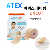 아텍스 스포츠 테이핑(이동국테이핑)5cmx5m x2롤 언컷 테이핑 근육테이프스포츠테이프 운동테이핑, 6롤