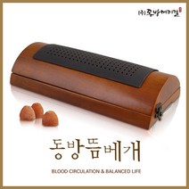 동방 뜸베개 국산 뜸기 쑥뜸 쑥봉 뜸 한의원