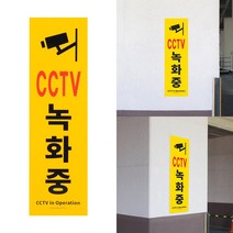 대형마트 주차장내 CCTV녹화중 안내 표지판 쇼케이스