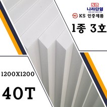 압축스티로폼 3호 1200x1200x40T 맞춤제작가능 조각용 미술용 건축용 단열용, 3호) 1200x1200x40T