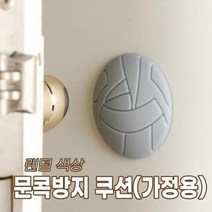 롱강사출성형 가정용 문콕방지 쿠션 4개, 상품선택