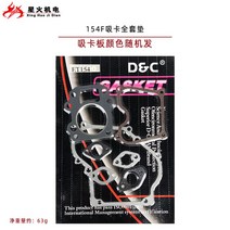 혼다 GX20 68F707788F90F 용 실린더 기화기 흡입 엔진 씰링 개스킷 세트 모터 발전기 펌프 잔디 깎는 기계, 05 54F