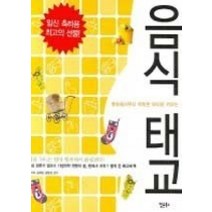 [개똥이네][중고-중] 음식 태교