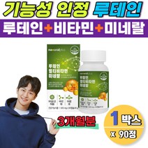 어린이루테인 눈영양제 비타민b1 미네랄 셀레늄 베타카로틴 마리골드꽃 판토텐산 아연 3개월분 대용량 뉴테인 LUTEIN 비오틴 엽산 당근 베타카로틴 셀렌 메리골드꽃