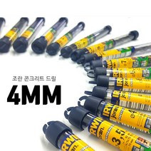 이박사콘크리트드릴기리 콘크리트 벽뚫기용 드릴기리비트세트종류 드릴팁 15종 Drill Bit, 4폭