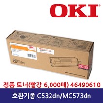 OKI 정품토너 46490609 노랑 C532dn 6K PrinterMODEL-MC573DN, 1