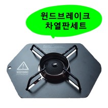 국산 바람막이차열판 세트 소토레귤레이터 ST310 전용 고온 과열방지 안전보호 초경량 방열판, 바람막이+차열판 세트 : 3개