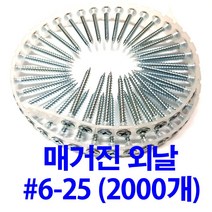 매거진피스 자동연발피스 외날 6-25 (2000개)