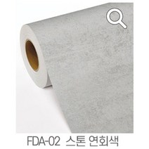 GN홈 인테리어 리폼 시트지, FDA-02스톤연회색 100cm x 50cm