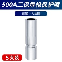 용접기 전기 알곤 스폿 세다 아크 레이저 인버터 두 번째 보호 용접 총 액세서리 노즐 가스 KR200A350A500A 전도성 구리 슬리브, 10.500A 황동 30 두께 보호 노즐 5팩