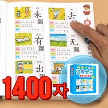 중국어간체자1000 추천 순위 모음 60