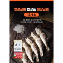 굴비 영광굴비 법성포 해상굴비 1호~8호 [해양수산부 품질인증], 3호 20마리, 1.4kg