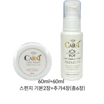캐럿 프리미엄 가죽 보호제 ( 에센스+클리너), 60ml+60ml