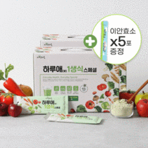 자연채움 하루애 1생식 스페셜 56포(8주분) + 이안효소 5포 증정