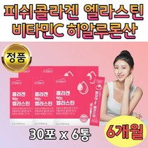 먹는 엘라스틴 생선콜라겐 푸룬 아세로라 양태반 6통 히아루론 L시스틴 엘시스틴 추출물 대용량 자일리톨 저분자 비타민 C 파우더 파우다 대용량 단체 피부 우먼 패밀리 여자 50대