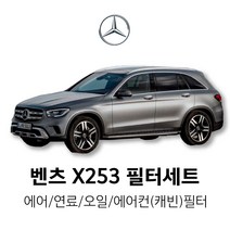벤츠 GLC X253/C253 (20년~) GLC 250 d 4MATIC/GLC 220 d 4MATIC 등 [오일 + 에어필터 세트 / 연료 + 에어컨(캐빈)필터 세트], GLC 250 d 4MATIC, C253, 2.연료+에어컨(캐빈)필터(MANN)