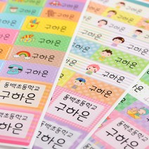 네임코코 혼합 방수네임스티커, 507-혼합3종종합선물용, 1세트