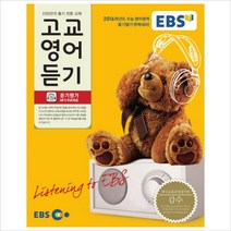 EBS 고교 영어듣기(2015)