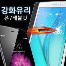 9H 강화유리필름, 갤럭시노트5 (N920)