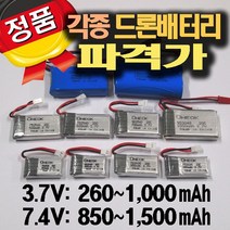 ONEOK 각종 드론용 배터리 정품, 3.7V/700mAh