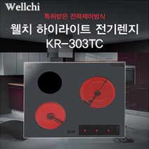 웰치 KR-303TC 3구 빌트인 터치식 전기레인지 전력제어방식, 전화문의