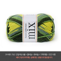나은몰 믹스(MIX) 털실 사계절 목도리실 초보자용, DIY세트 8008 엘로우 그린, 1세트