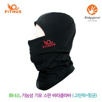 휘너스 기능성 기모스판 스포츠 바라클라바(심플형)