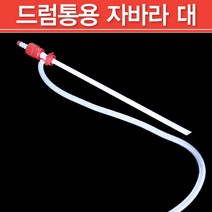드럼통용 자바라 펌프 (대)