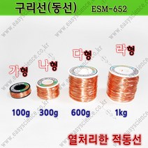 구리선(순수동선)