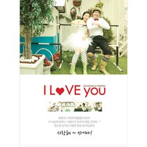 포토현수막(프로포즈&연인기념일) 커플연인 프로포즈 고백 생일 이벤트 현수막, 아이러브유(C502)