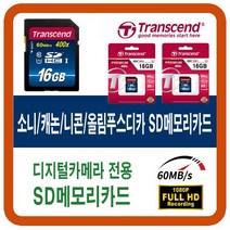 소니/캐논/니콘/올림푸스 디카 SD메모리카드, 16G(디지털카메라전용), 16GB