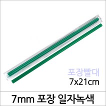 뉴마켓 7X21 개별포장빨대 일자빨대 스트로우 일회용빨대 포장빨대
