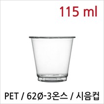 뉴마켓 시음컵3온스 투명컵