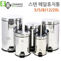 스텐 페달 휴지통 8L, 1개