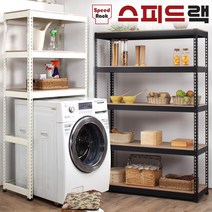 전사이즈가능! 무볼트 조립식 앵글선반, 화이트앵글+MDF합판, 높이1800(4단)mm