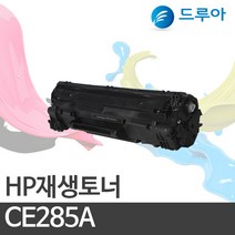 HP CE285A M1132 M1212NF M1217 P1102, P1102w 검정, 완제품 1개