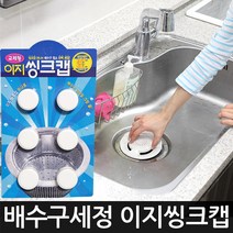 이지싱크캡 싱크대 배수구 클리너 세정제 청소, 1개, 이지씽크캡(리필6P)