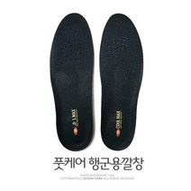 풋케어 행군용깔창/키높이깔창/기능성깔창 깔창