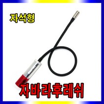 스피드툴 자바라후레쉬 렉카 LED 후레쉬 자석자바라, 자바라후레쉬(자석형), 1개