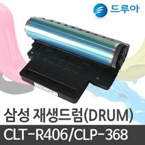 삼성전자 CLTR406 드럼 CLP368365 CLX3300 3302 3303 FW SLC410W, SL-C420W 드럼, 완제품 1개