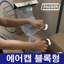 패커 블록형 에어캡 포장에어캡 포장용에어캡 포장뽁뽁이 포장완충재 에어쿠션 에어팩 완충제, 1