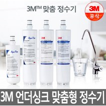 3M 언더싱크 맞춤형 직수형 정수기, 추가선택01.중형어답터