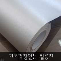 냉장고 메탈시트지, 메탈