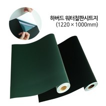 워터칠판시트3, 녹색