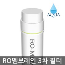 아쿠아 양방향 8인치-13인치 3차 정수기 필터 RO멤브레인 역삼투압, 8인치 20GPD RO멤브레인필터, 1개