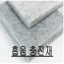 방음 흡음충진재 충진재, 회색50T, 1개