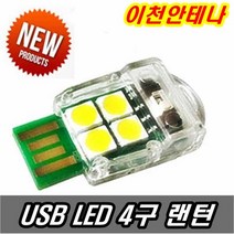 USB 랜턴 LED 미니 휴대용 램프 자바라 후레쉬 캠핑등 소형 등산 작업등 손전등 휴대 미니 낚시, USB4구 초강력 랜턴