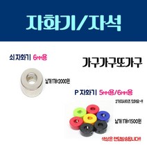 가구가구또가구 드라이버 자화기 5mm/6mm, 쇠자화기(6mm), 1개