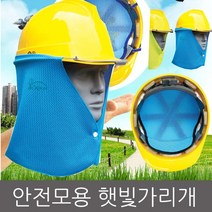 자이선 안전모용 햇빛가리개, 안전모용 내피, 1개
